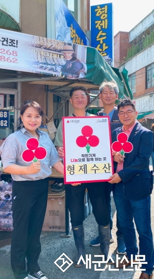 중앙동 ‘형제수산’, 착한가게 캠페인 동참