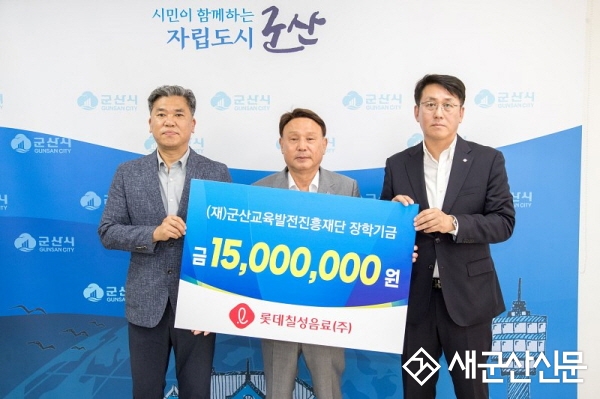 롯데칠성음료(주), 인재양성 장학금 기탁