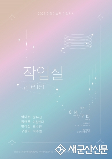 이당미술관 기획전 ‘작업실’