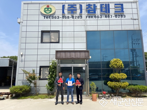 미성동, ㈜참테크 착한기업 현판 전달