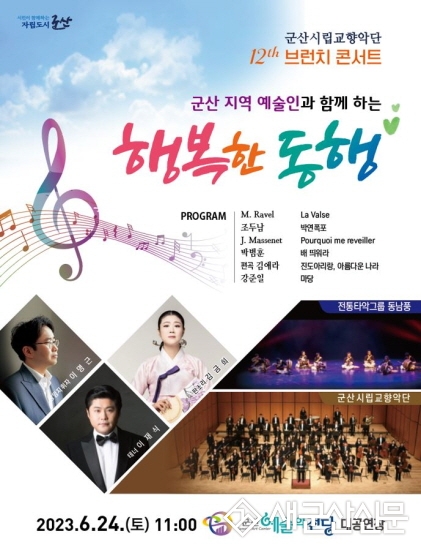 시립교향악단 제12회 브런치 콘서트
