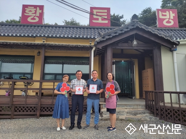 임피황토방, 서수면 착한가게 11호점 가입