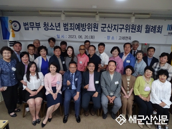 법무부 범죄예방 군산지구협의회, 신입 회원 환영식