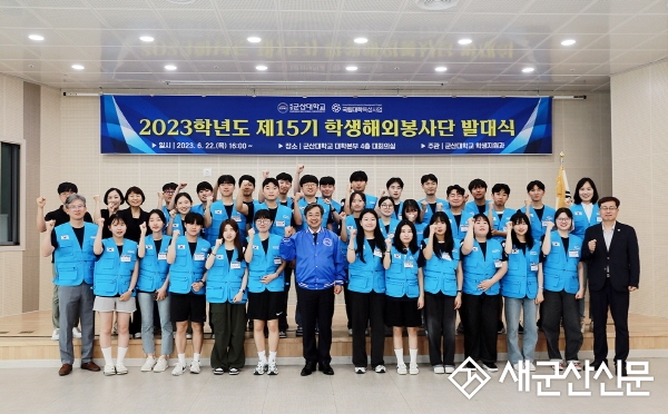 군산대, 학생 해외봉사단 발대식 개최