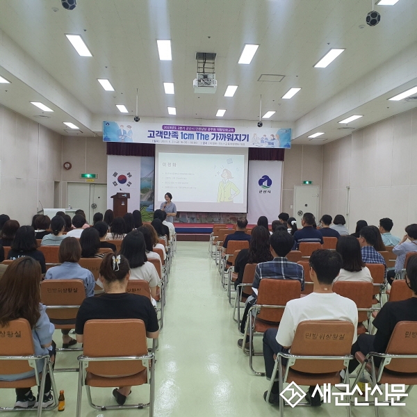 군산시, 민원담당 공무원 역량강화교육