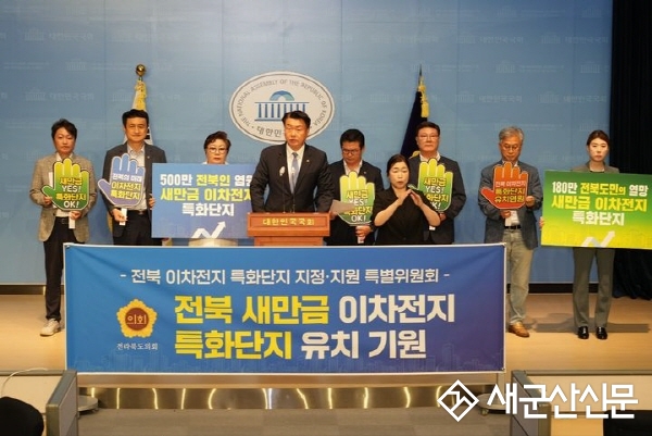 도의회, “전북 이차전지 특화단지 지정” 촉구