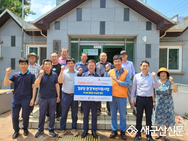 군산종합사회복지관-한화에너지(주) 군산공장, 경로당 환경개선지원사업 기탁식