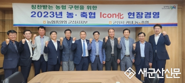 농협시지부 ‘농·축협 Icon化’ 현장경영