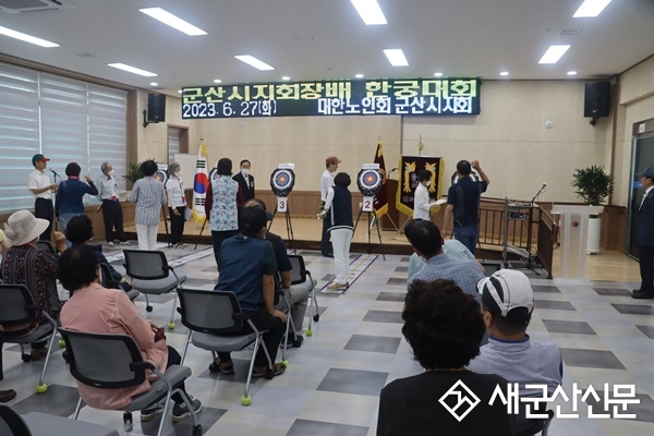 대한노인회 군산시지회장배 한궁대회