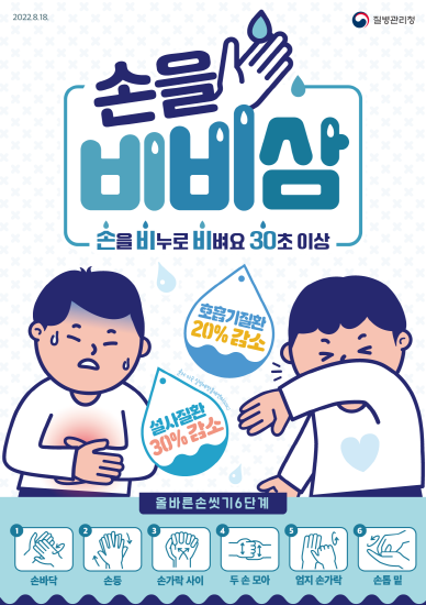 수두 환자 다수 발생…예방수칙 준수 당부