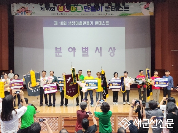 원나포마을, 생생마을만들기 콘테스트 최우수상 수상