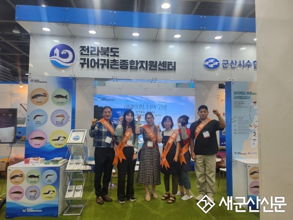전북귀어귀촌종합지원센터, 해수부 귀어귀촌 박람회