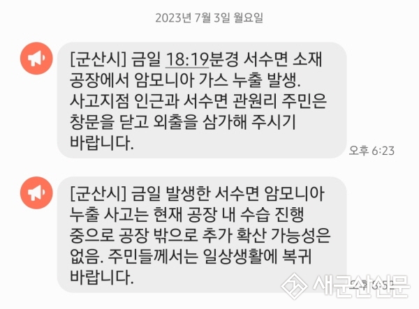 냉동창고 공장 암모니아 누출사고