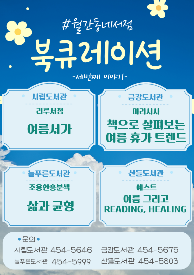 동네 책방 감성, 도서관에서 즐기다