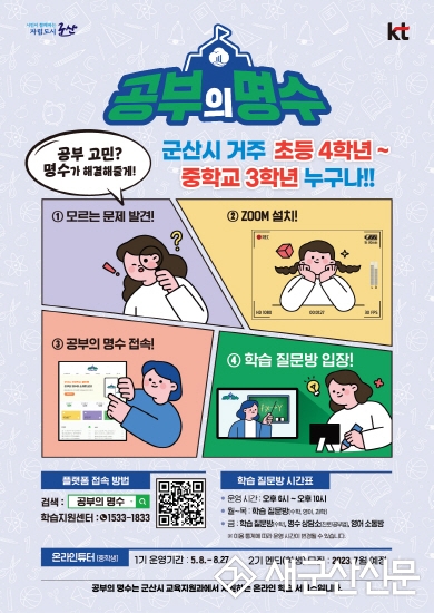 학습 플랫폼 ‘공부의 명수’, 질문방 운영 변경