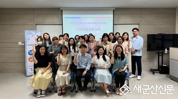 전북시군구육아종합지원센터협의회, 직원 역량강화 교육