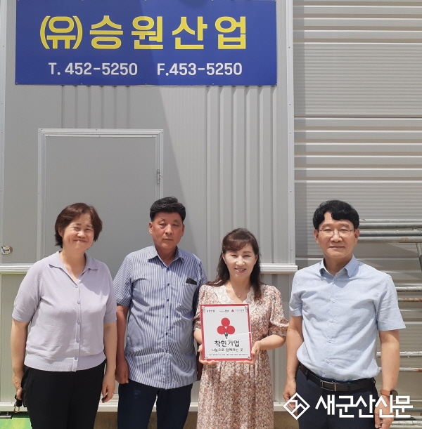 승원산업(유), 임피면 착한가게 가입
