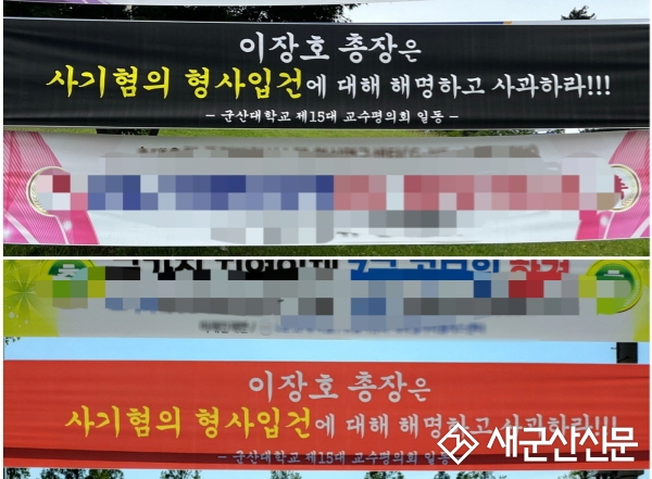 (속보-뉴스초점) 군산대 이장호 총장 ‘사기혐의’ 수사