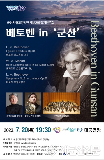 군산시립교향악단 제152회 정기연주회