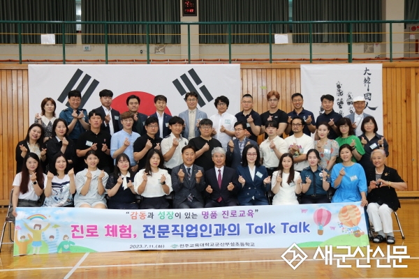 군산부설초, ‘진로 체험학습의 날’
