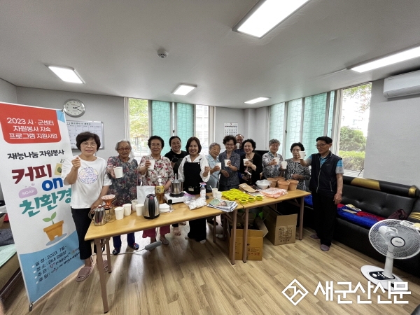 커피박 재활용 봉사활동