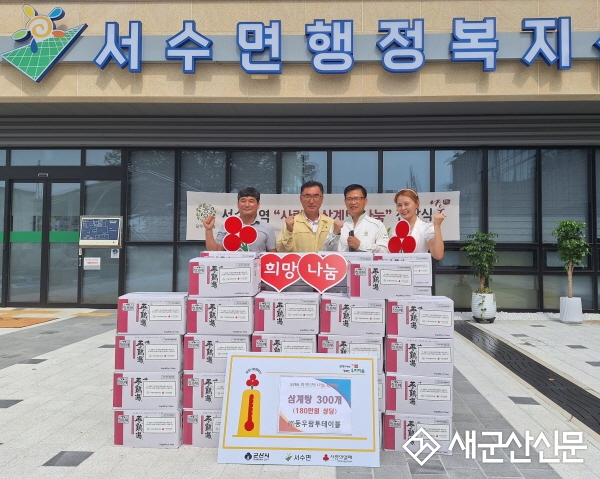 (주)동우팜투테이블, 중복 맞이 삼계탕 나눔