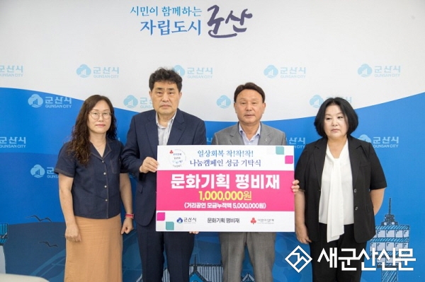 거리공연 밴드 평비재, 피해 복구 성금 기부