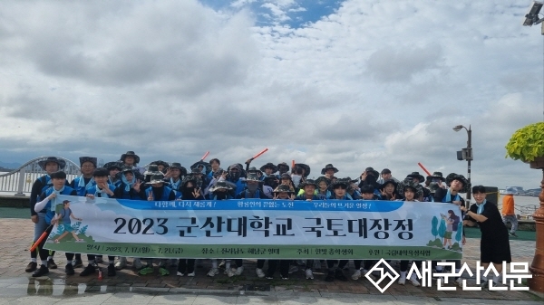 군산대 국토대장정, 100km 도보 탐방