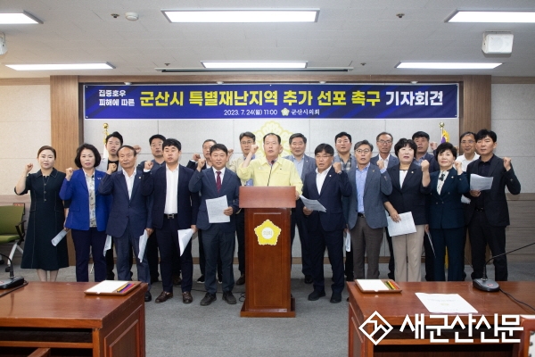 “호우 피해 많은 군산, 특별재난지역 선포하라”