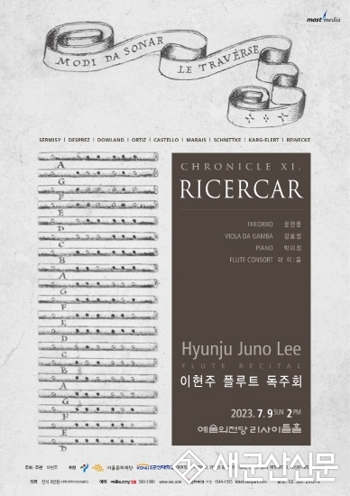 군산대 이현주 교수 플루트 독주회