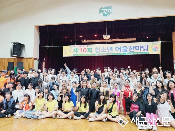 학교폭력 예방청소년 어울 한마당