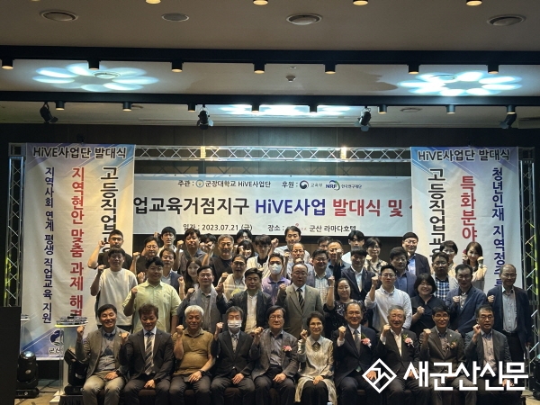 군장대, 고등직업교육거점지구사업 발대식