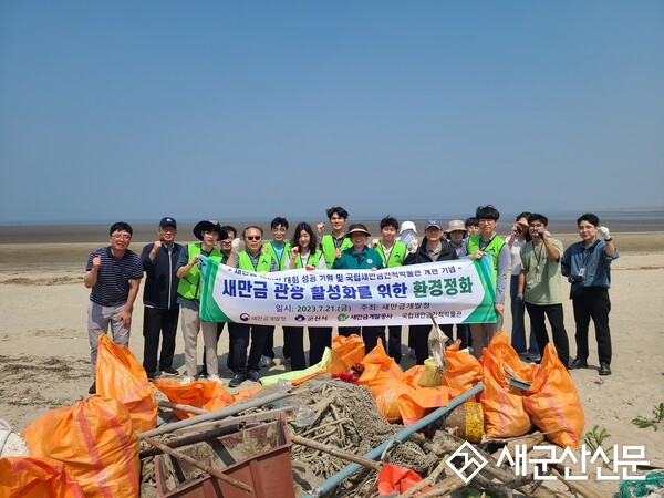 새만금개발청, 새만금 일대 환경정화