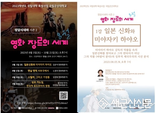 군산대 인문도시센터, 정담시네마 시즌2