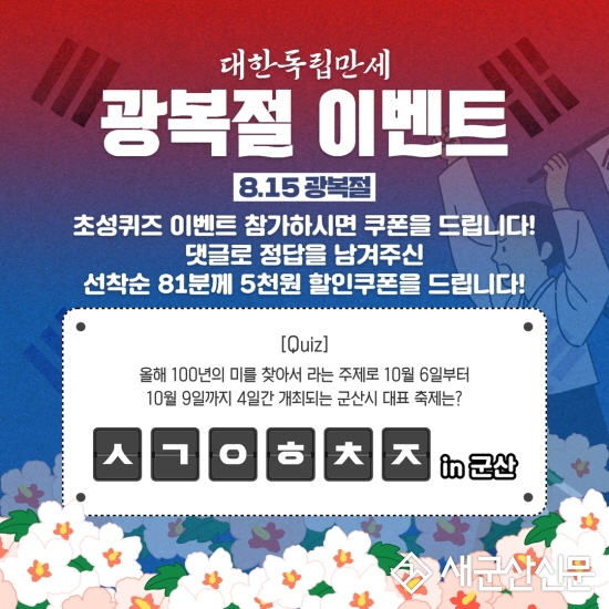 ‘배달의 명수’ 광복절 8.15 행사