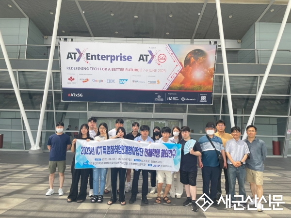 군산대, ICT특성화취업연계사업단 A등급 선정