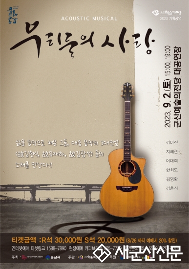군산예술의전당 ‘우리들의 사랑’