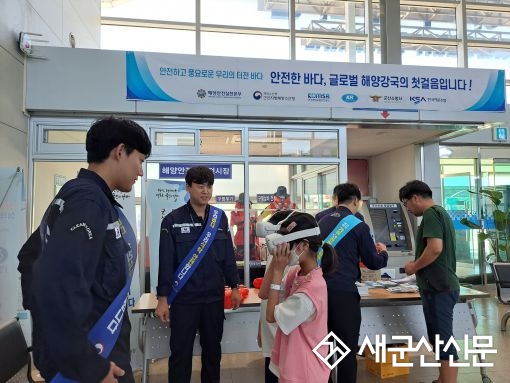 군산해수청 ‘해양 안전캠페인’