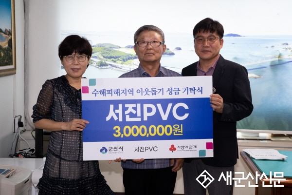 서진PVC, 호우피해 지원 나서