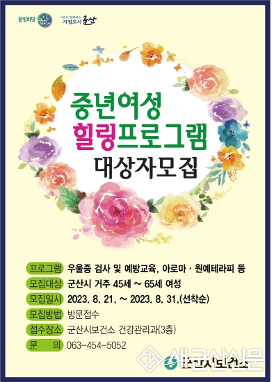 중년여성 힐링프로그램 운영