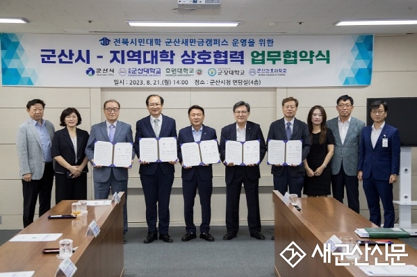 전북시민대학 군산새만금캠퍼스 운영 협약