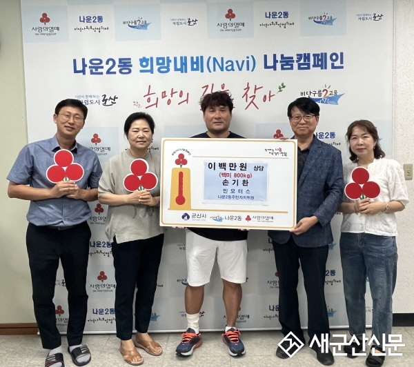 민모터스, 나운2동 공유곳간 백미 기탁