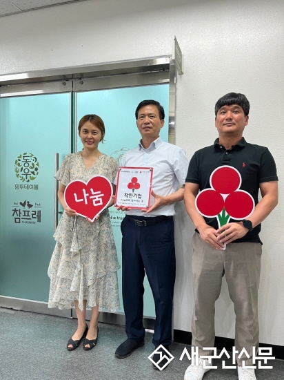 서수면, ㈜동우팜투테이블 착한기업 현판 전달