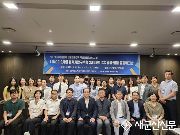 군장대‧전주기전대·목포과학대, 공동 워크숍