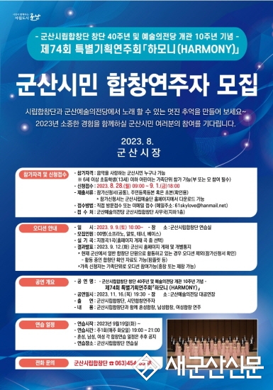 시립합창단 시민 합창연주자 공개 모집