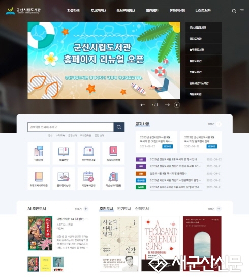 시립도서관 홈페이지 개편