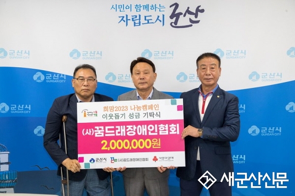 (사)꿈드래장애인협회, 성금 200만원 기탁