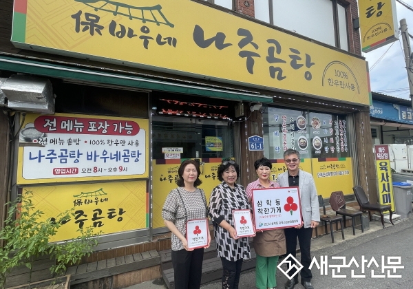 삼학동, 고바우네나주곰탕 착한가게 현판 전달