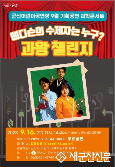 군산어린이공연장 9월 기획공연