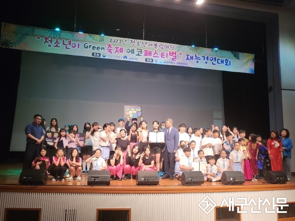 군산청소년화의집, 에코 페스티벌